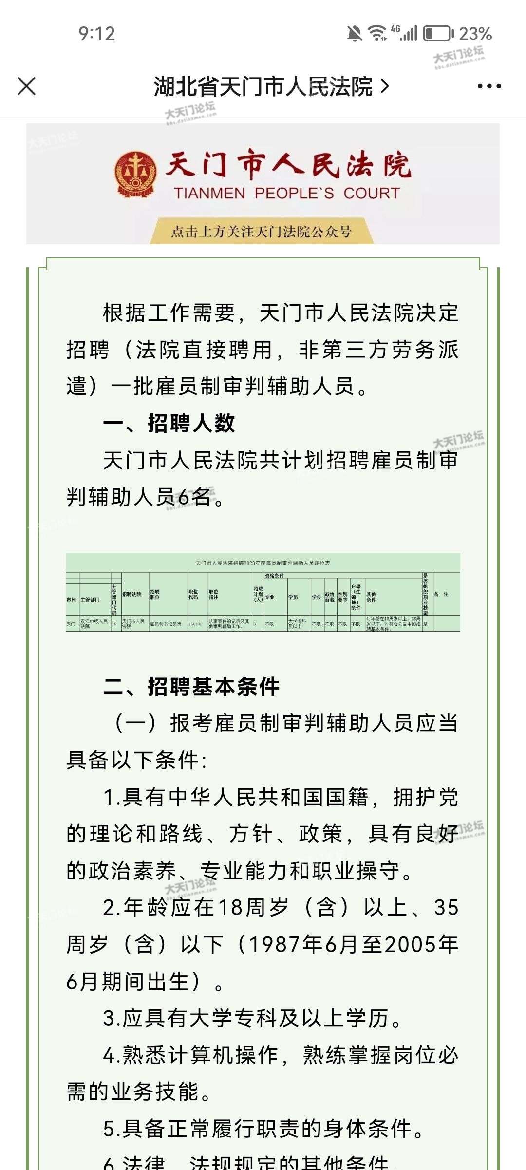 天门最新招聘动态与职业机会展望