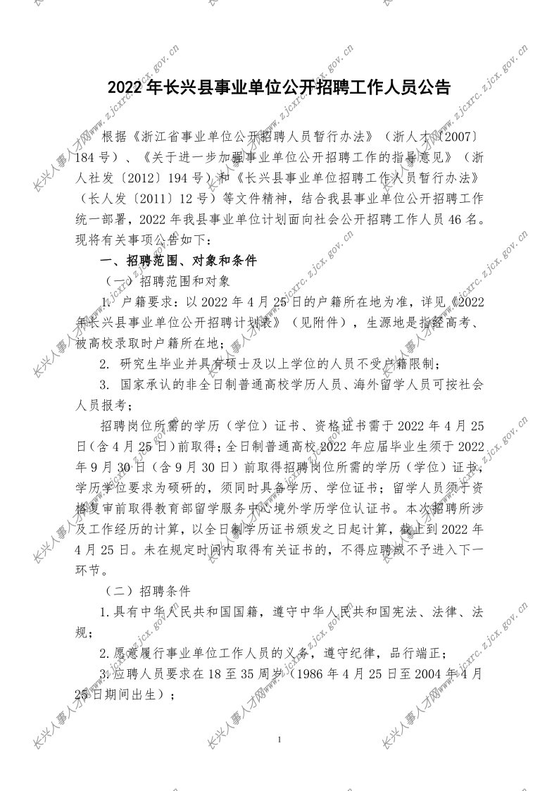 长兴最新招聘信息总览