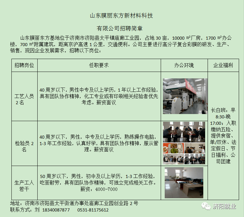 济阳最新招聘信息全面汇总