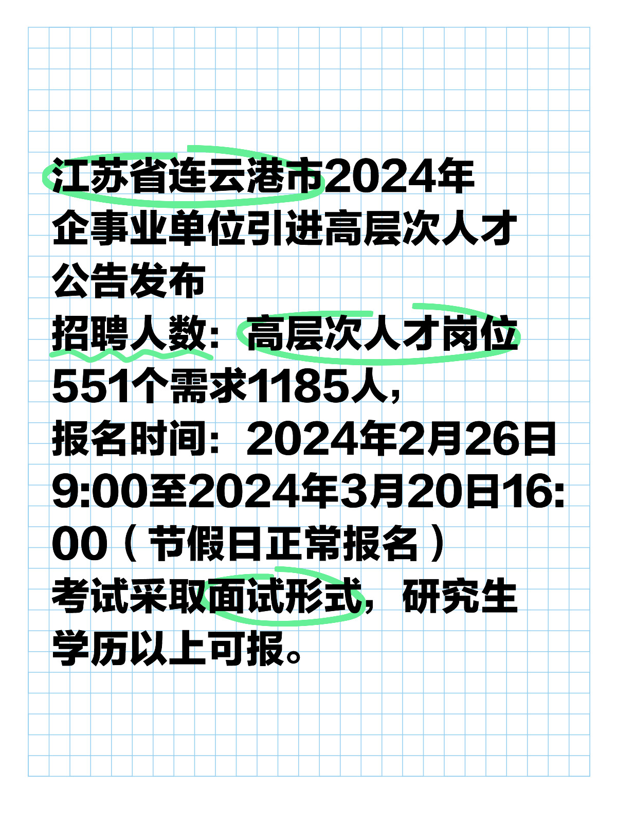 连云港最新招聘信息汇总