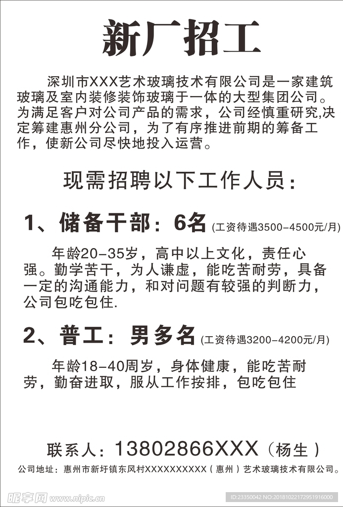 最新玻璃厂招工信息，职业发展的机遇与挑战并存