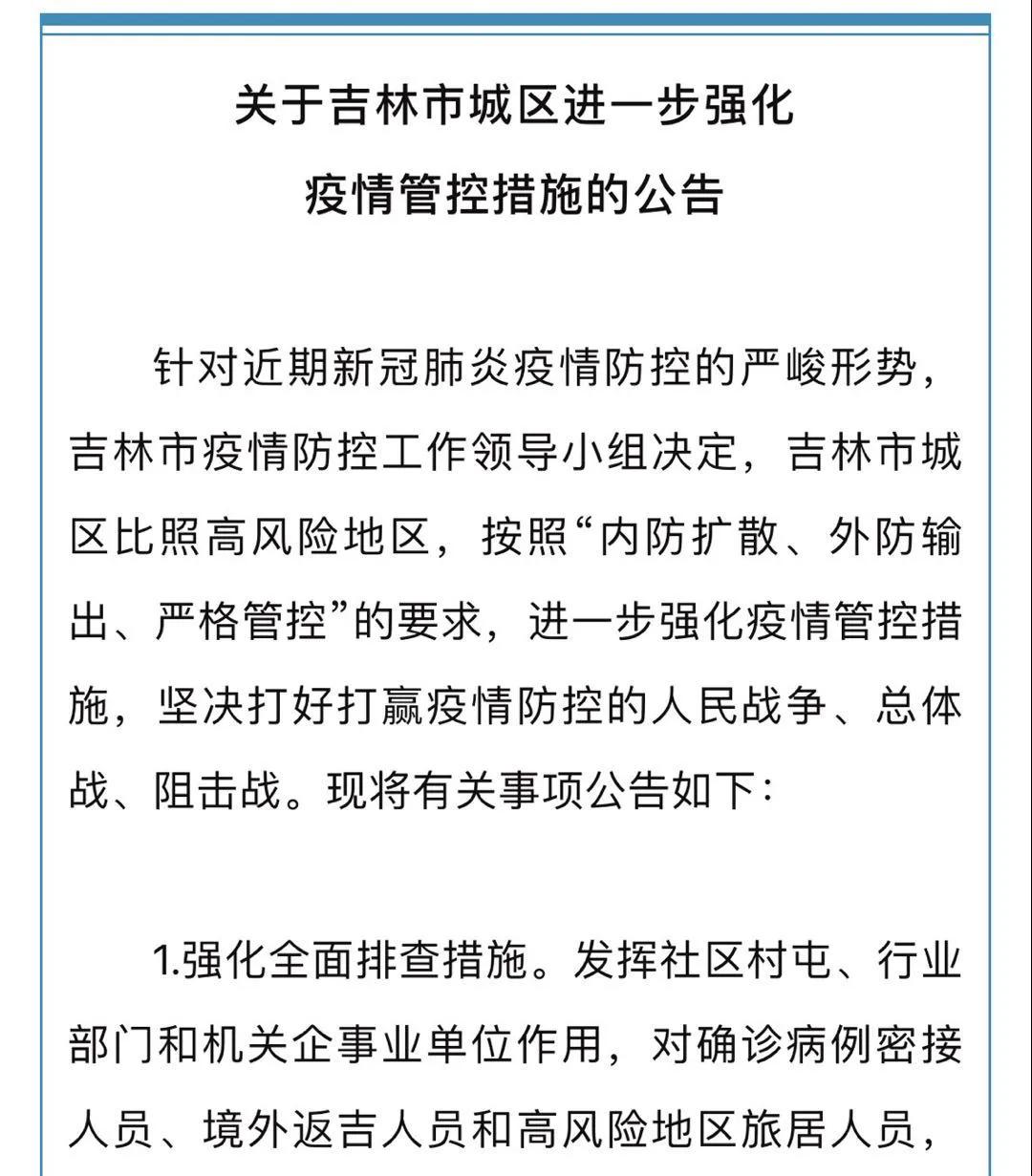 吉林省疫情最新消息全面解读与分析