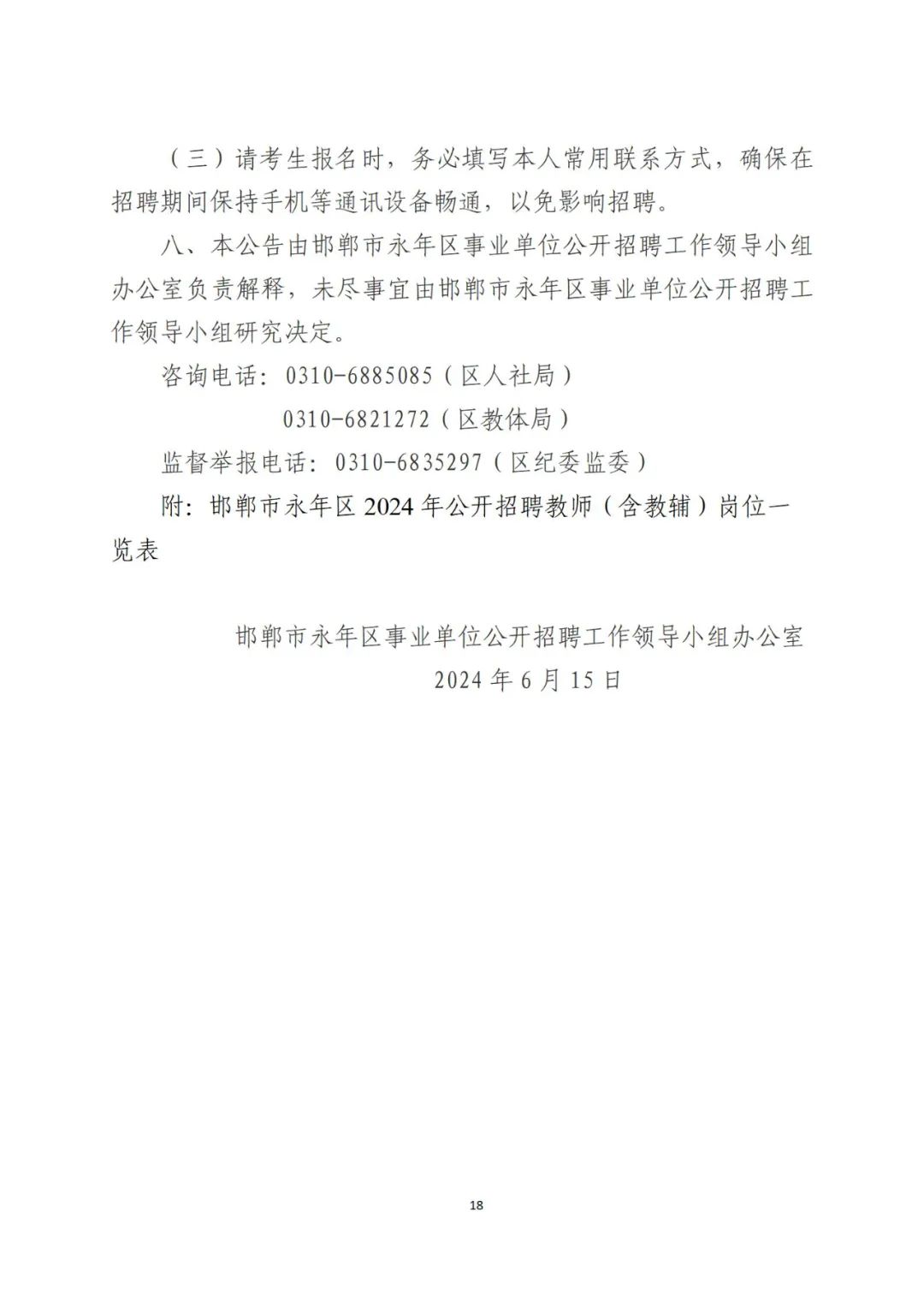 永年最新招聘动态与求职指南全解析