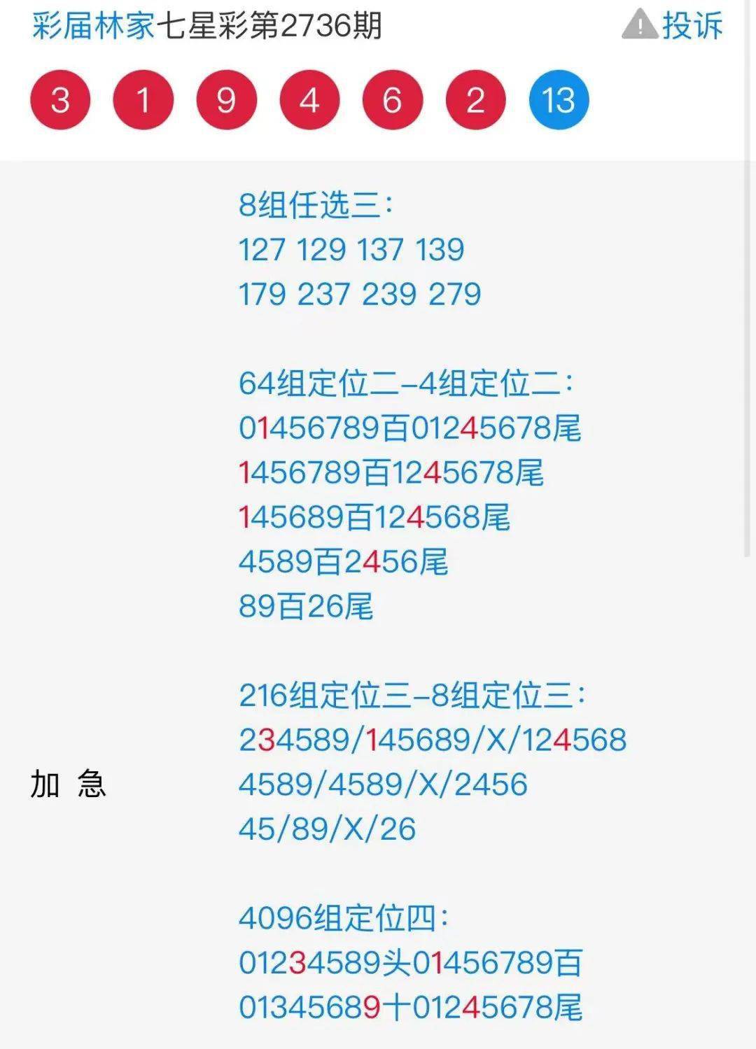 二四六好彩7777788888,权威分析说明_特供款37.859