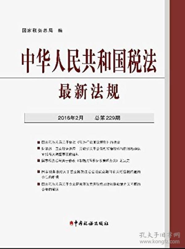 最新税法解读，理解、适应与应对策略