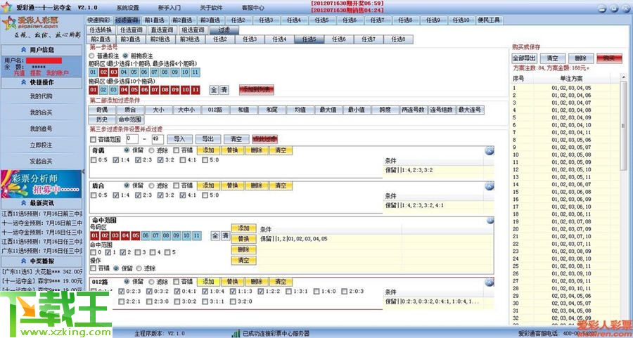 新澳资彩长期免费资料410期,统计分析解析说明_NE版13.239