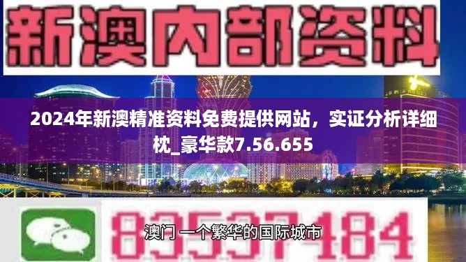 2024新澳门原料免费大全,深层数据执行策略_QHD38.947