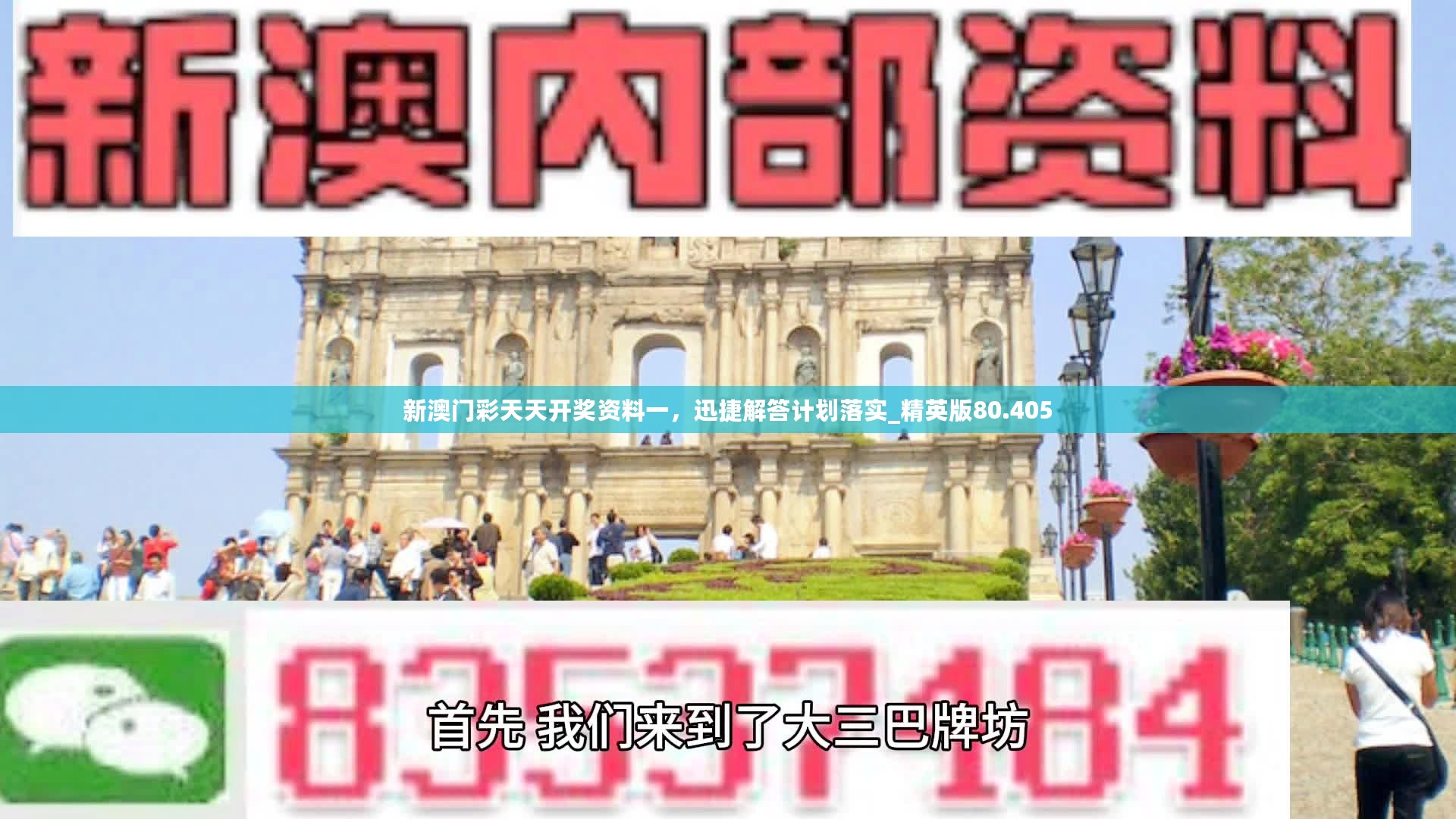 新澳天天开奖免费资料,数据支持策略解析_终极版94.509