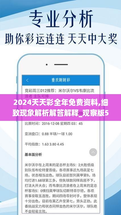 2024年天天彩资料免费大全,深层设计解析策略_专属版65.465