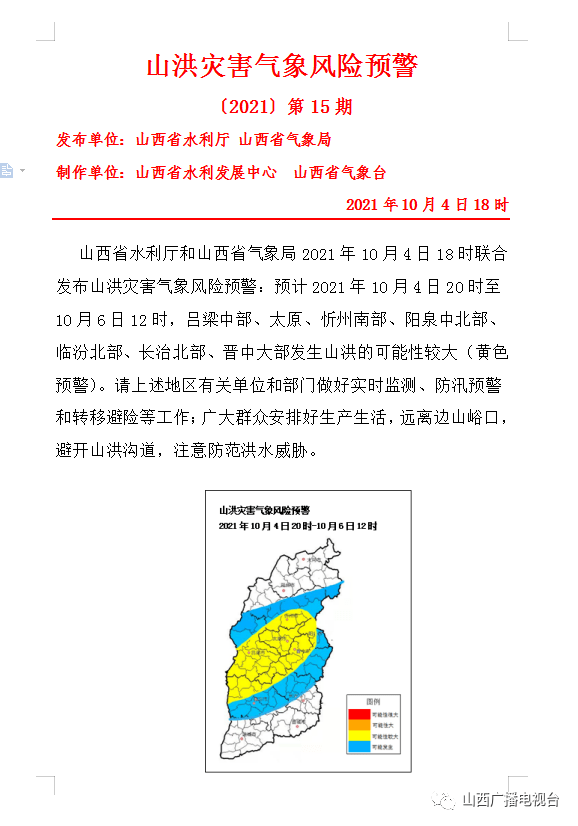 山西暴雨救援进展、预防措施及最新消息汇总