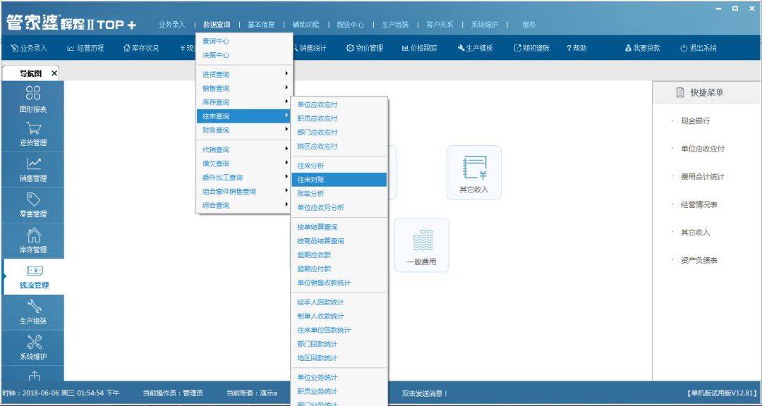 管家婆一和中特,深入解析数据设计_视频版43.355