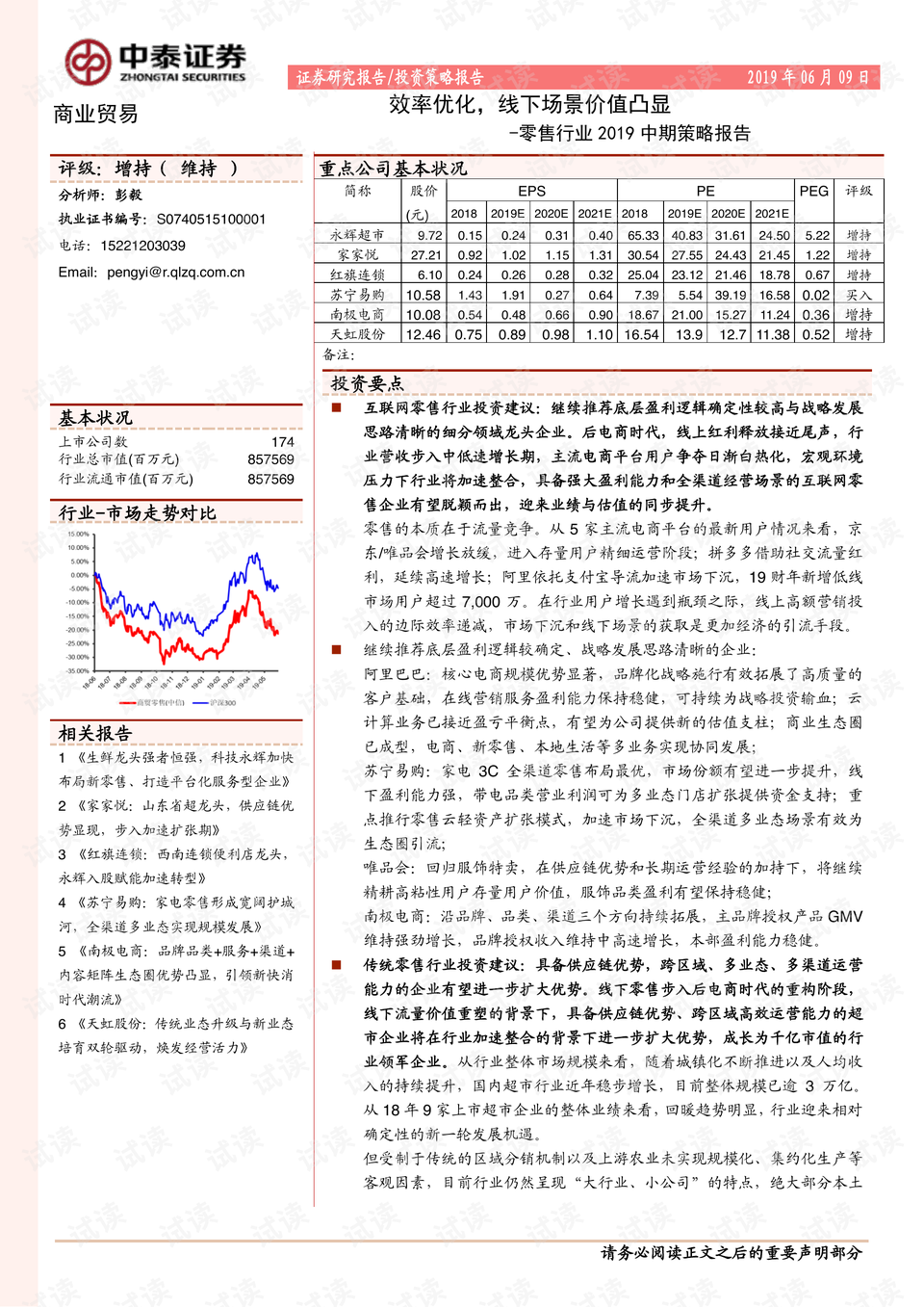 仅有一颗心。 第2页