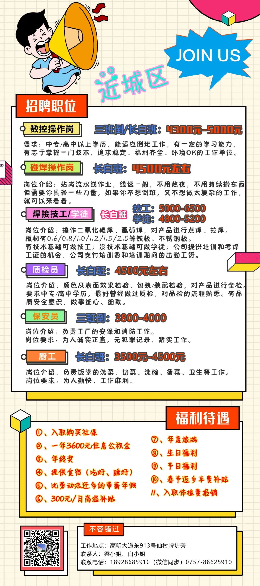 高明最新招聘信息全面解析