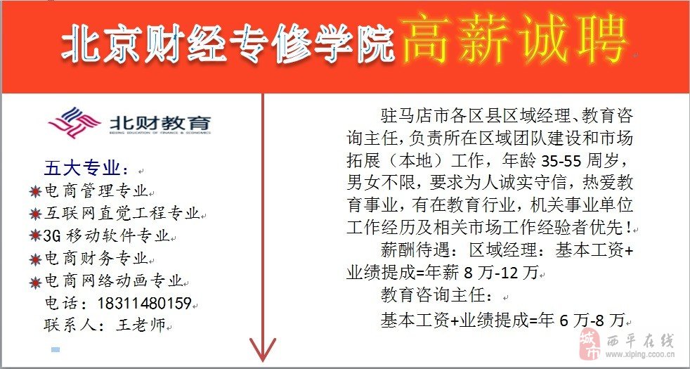 西平招聘网最新招聘动态，职业发展的黄金机遇