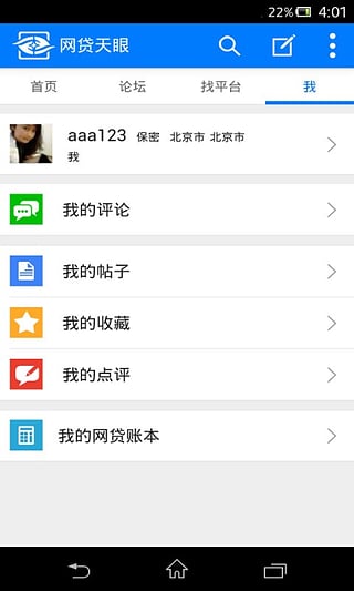 网贷天眼APP，一站式获取与管理网贷信息的便捷工具