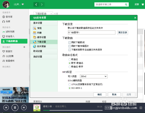 QQ音乐歌曲下载到U盘详细步骤教程