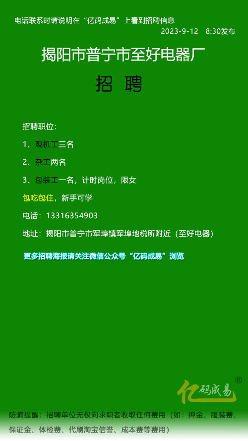 普宁流沙最新招聘信息全面汇总