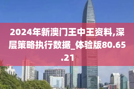 7777788888澳门王中王2024年,实地考察分析数据_薄荷版53.282