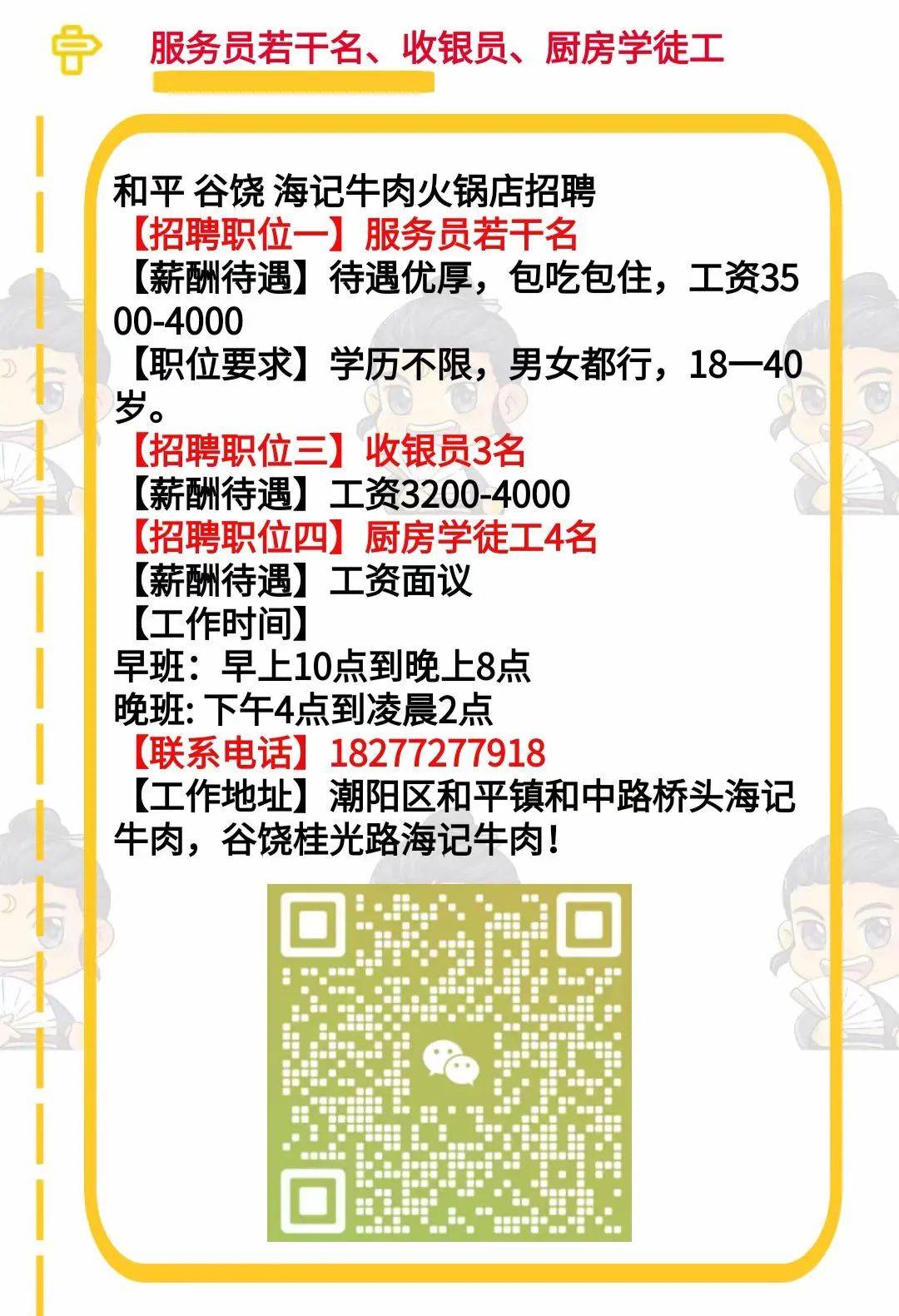 新会最新招聘信息汇总