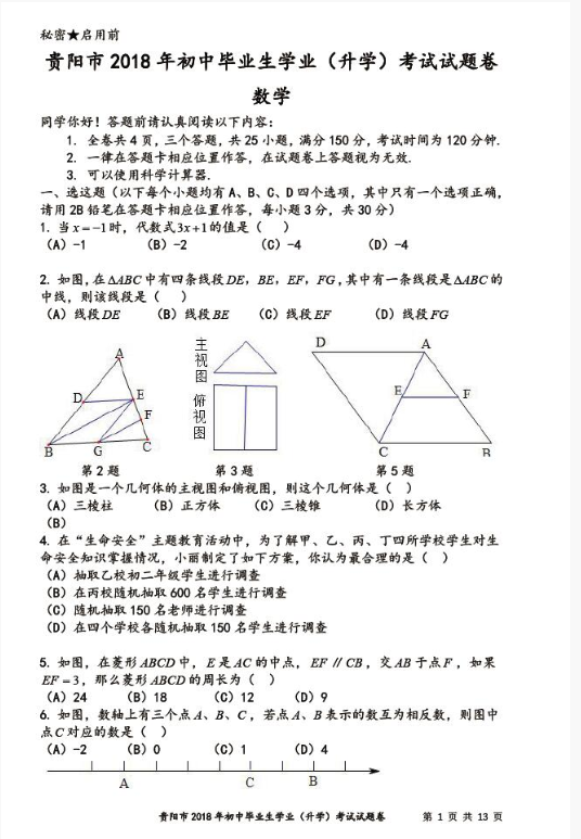 中考挑战与机遇并存，最新试题解析