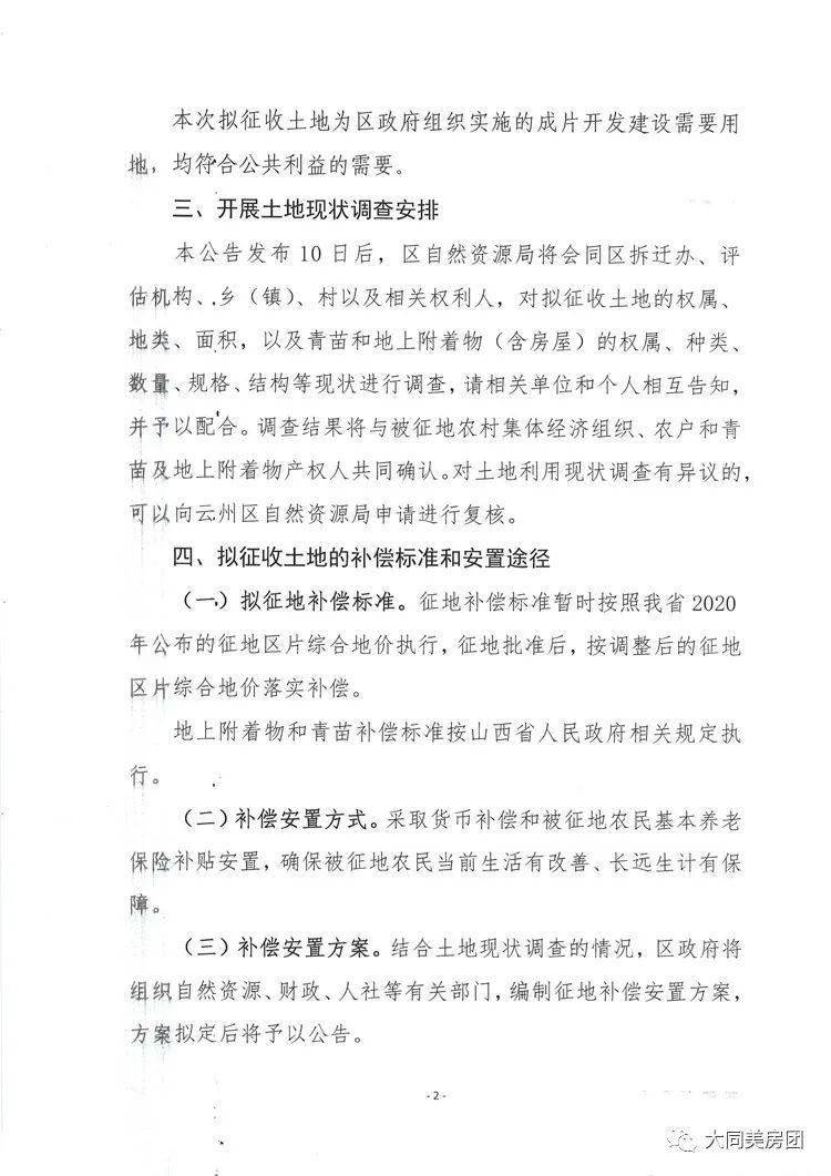 沙尔沁镇最新征地范围及其潜在影响分析