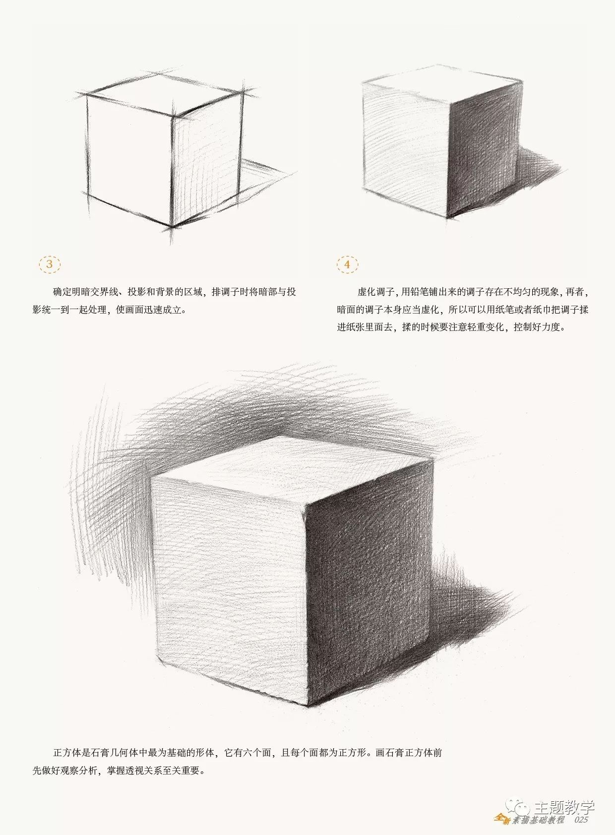 素描入门教程下载，初学者指南