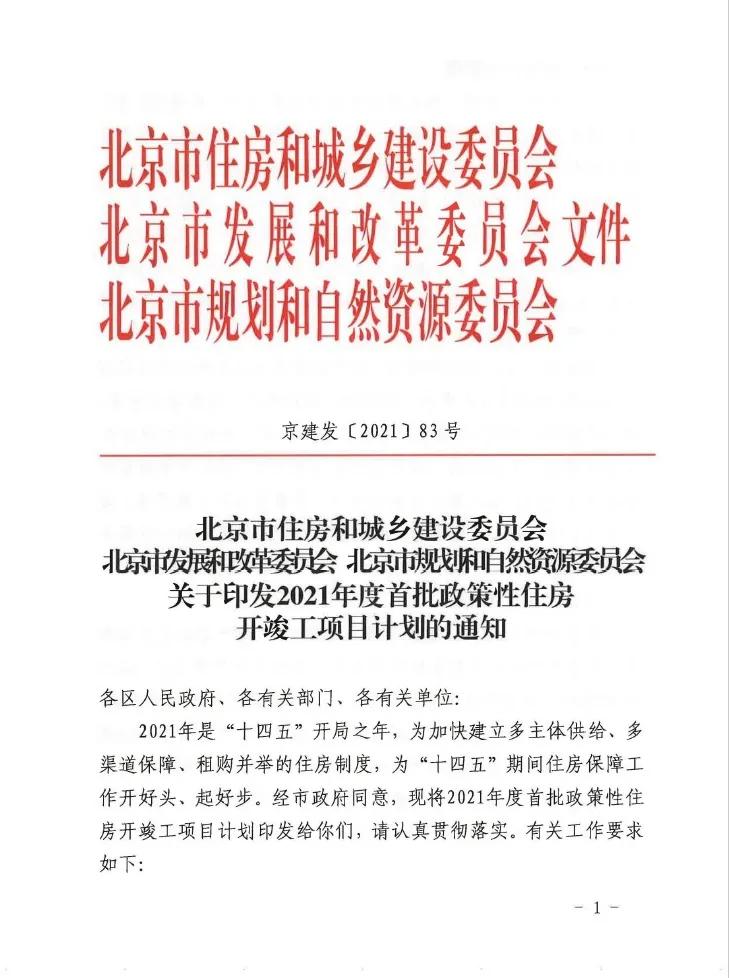 东坝自住房最新动态，政策更新与项目进展全面解读