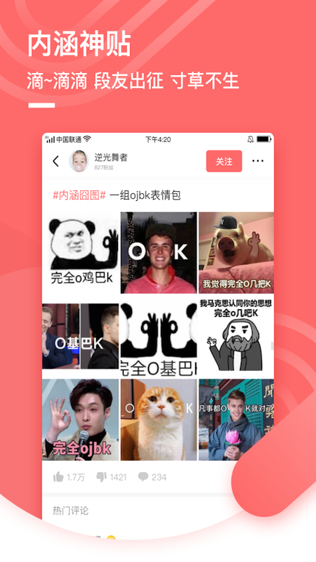 神段子app下载，探索乐趣无穷的幽默段子世界