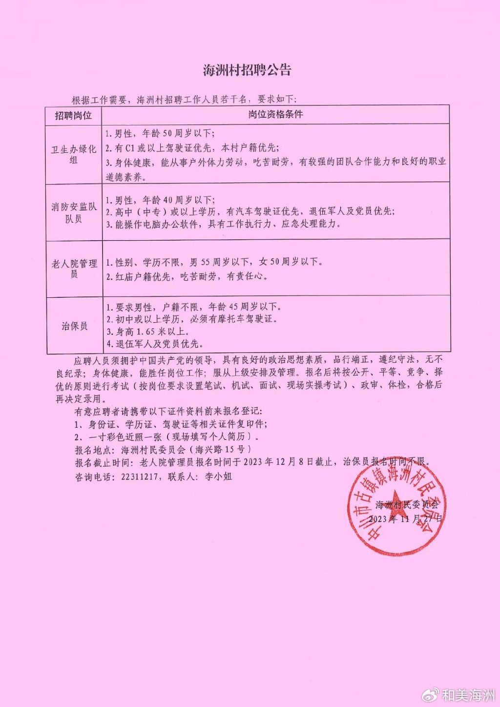 尹坝村委会最新招聘启事概览