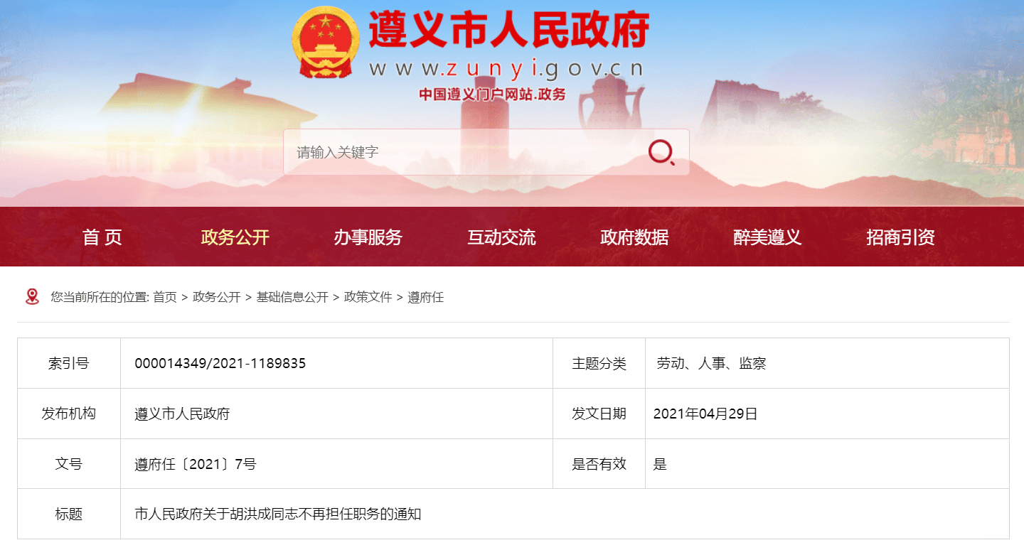 遵义市物价局最新人事任命动态解读