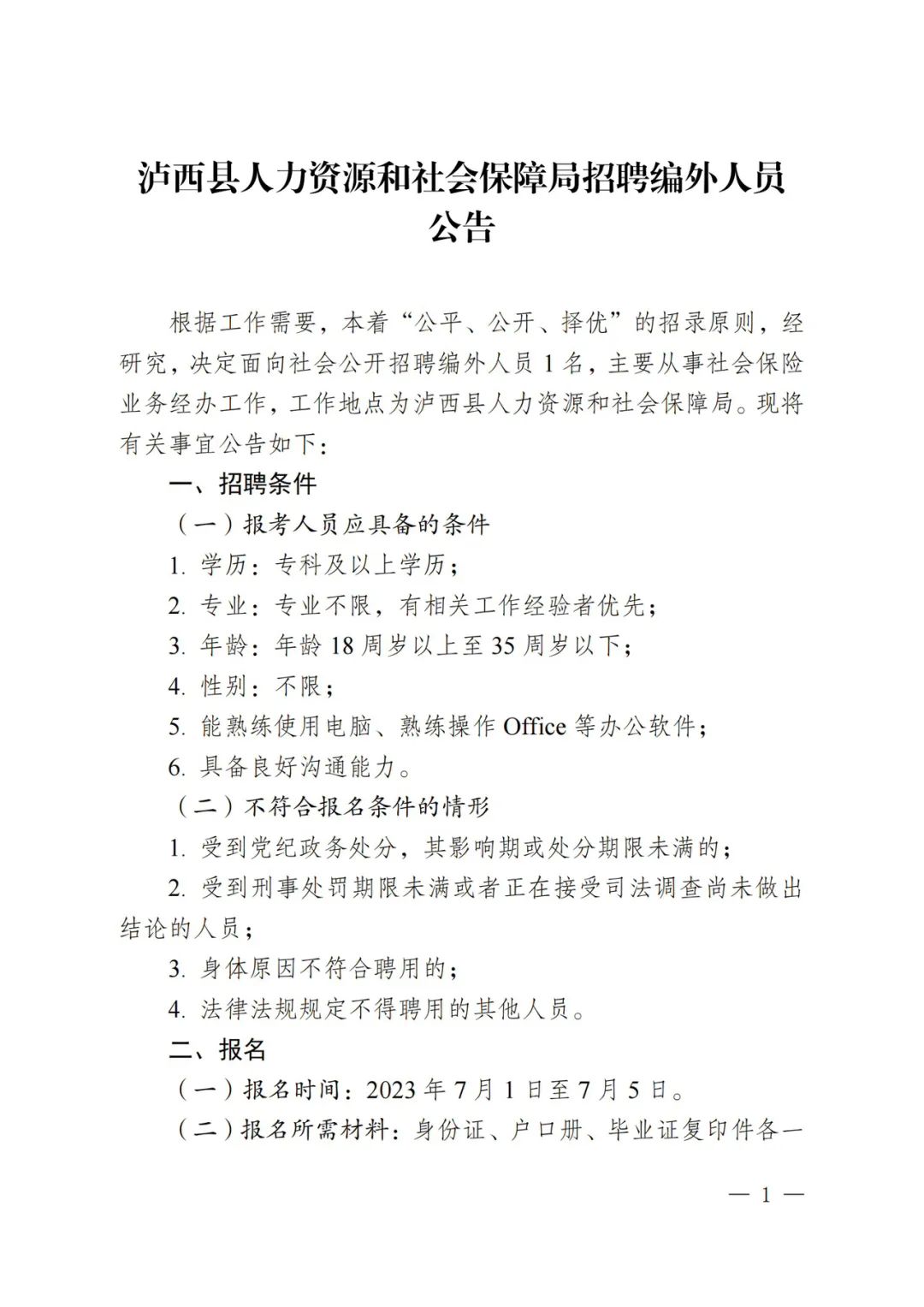 西和县人力资源和社会保障局最新招聘启事