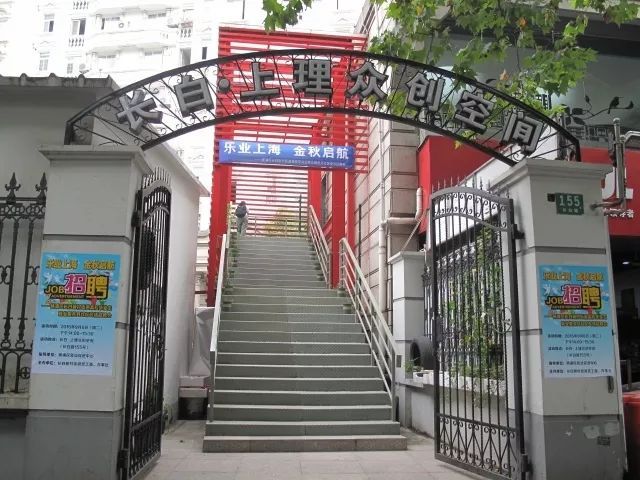 长白新村街道重塑社区未来，打造宜居新典范项目启动