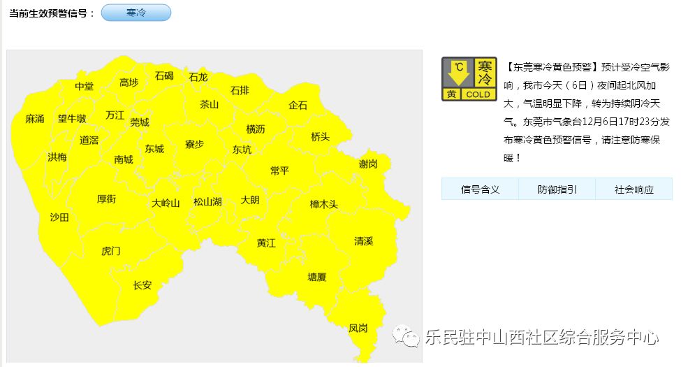 吴家园西街社区居委会天气预报通知