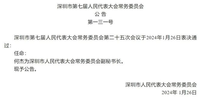 深圳市行政审批办公室人事任命推动改革再上新台阶