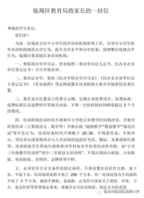 临翔区教育局领导团队引领教育改革与发展新篇章