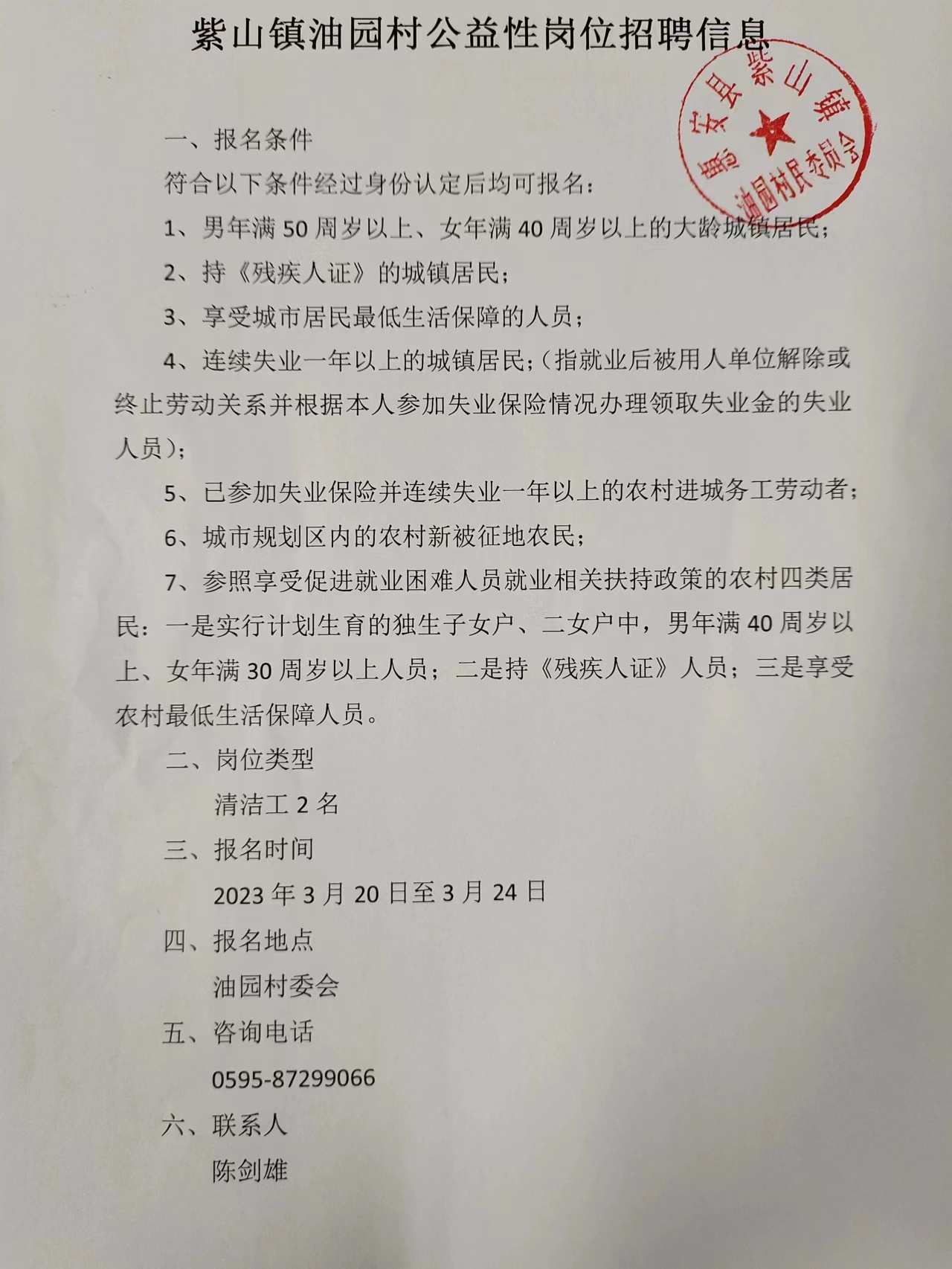 大沙漠村民委员会招聘启事，最新职位空缺及招聘流程公告