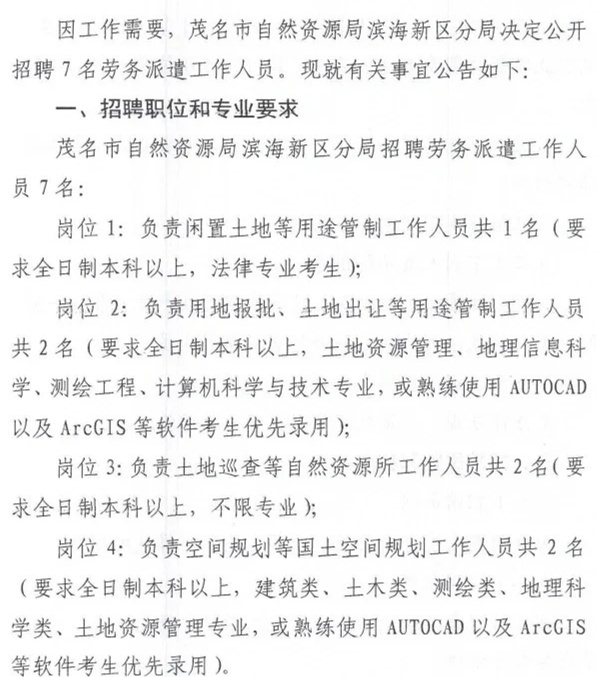 海勃湾区自然资源和规划局招聘启事公告全新发布