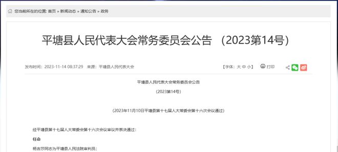 文水县防疫检疫站人事任命最新动态