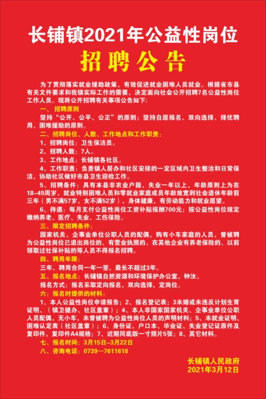 长滩镇最新招聘信息全面解析