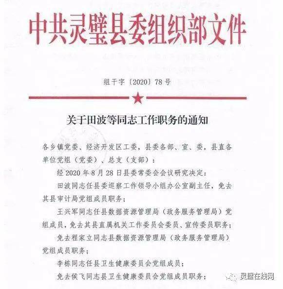 延津县殡葬事业单位人事任命动态更新