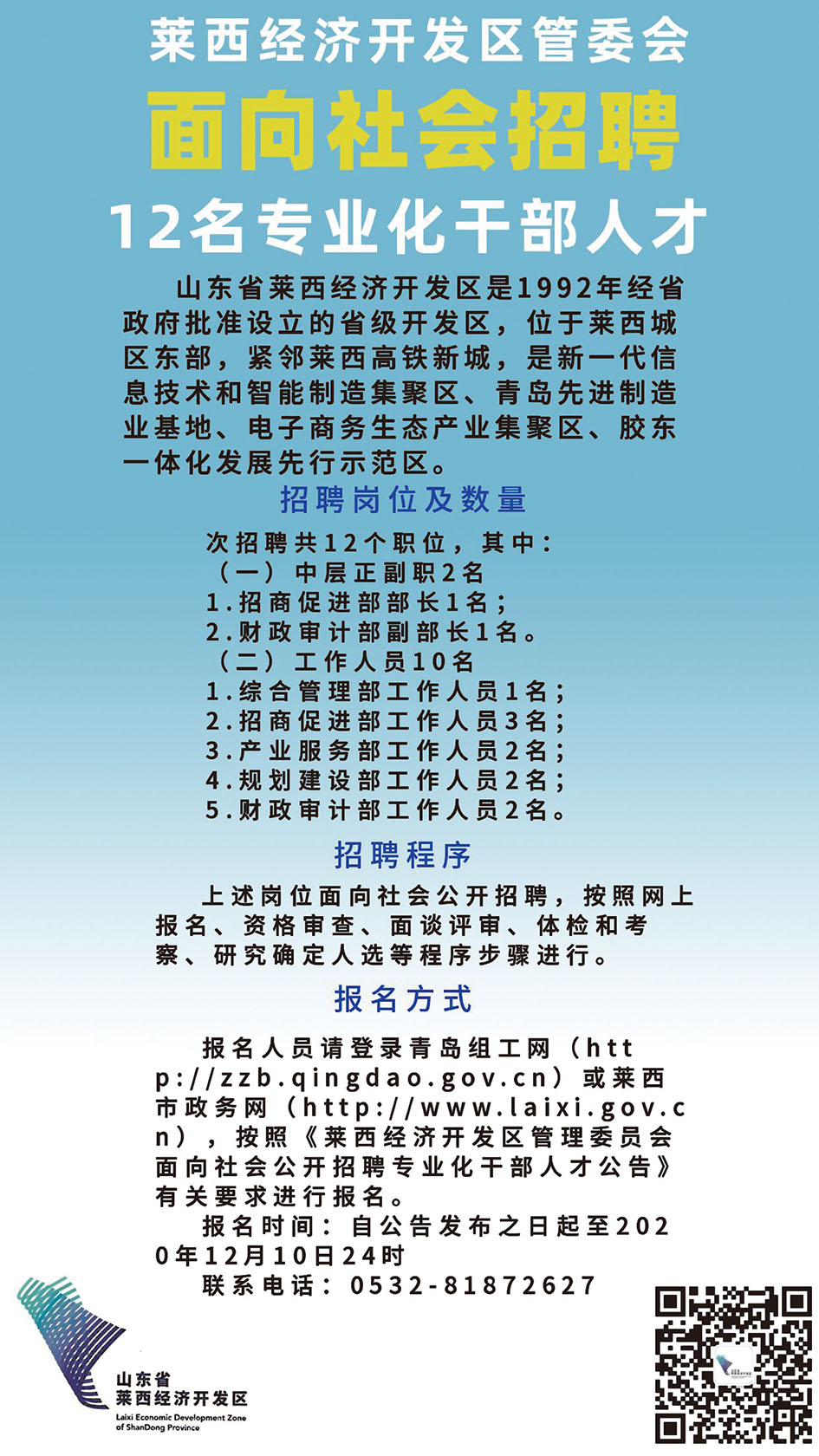 莱西市文化局招聘启事及职业前景探索