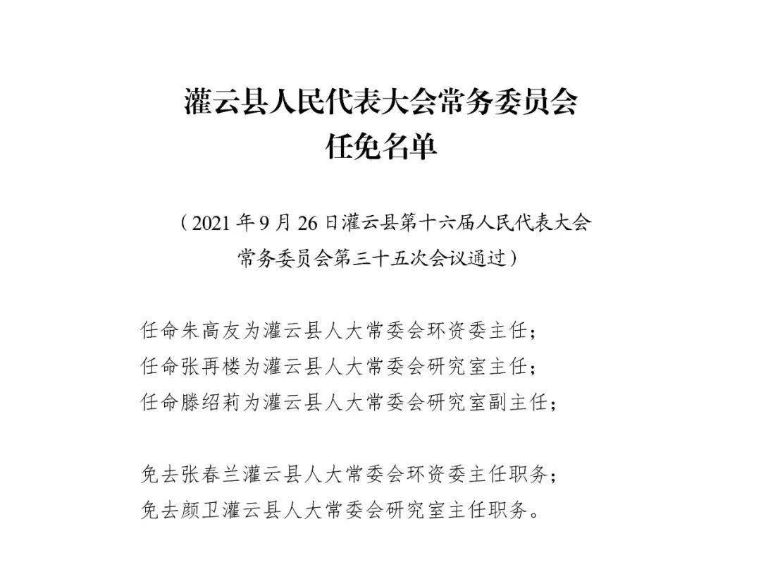 启东市殡葬事业单位人事任命最新动态公布