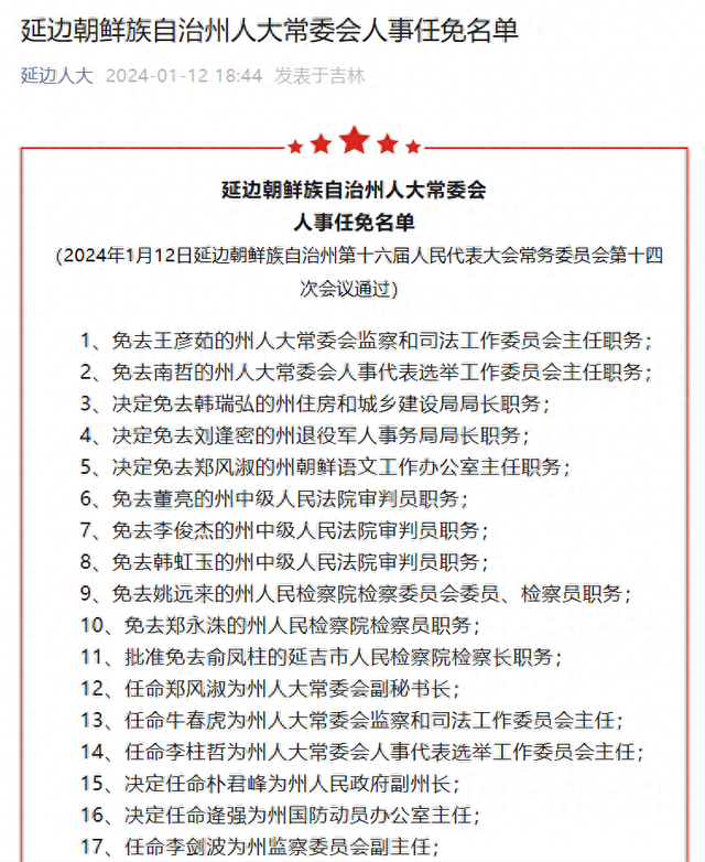 延边朝鲜族自治州市城市社会经济调查队人事任命最新动态及其社会影响分析