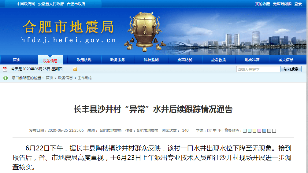 长丰县应急管理局最新招聘公告概览