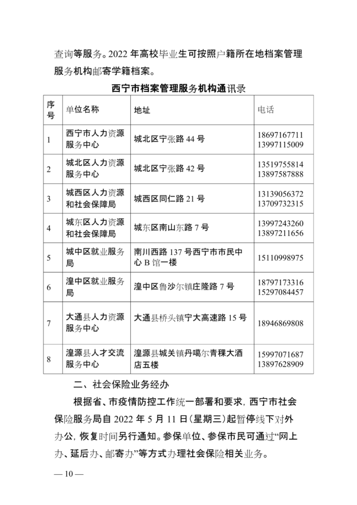 西宁人事局发展规划，构建人才强市战略，推动城市高质量发展新篇章