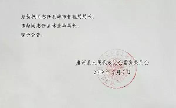 唐河县科技局人事任命激发科技创新活力新动力