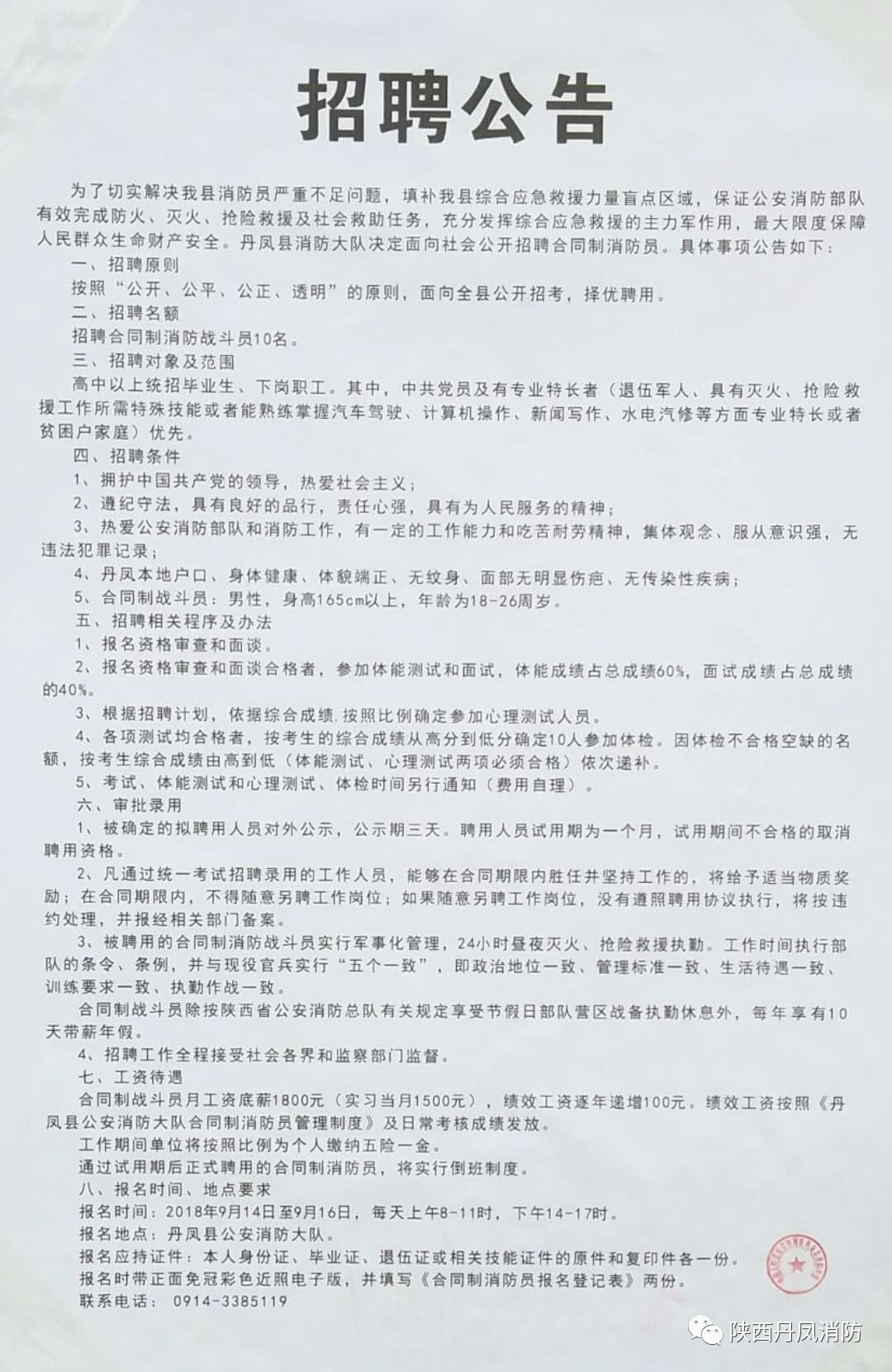 叶县科学技术和工业信息化局招聘启事