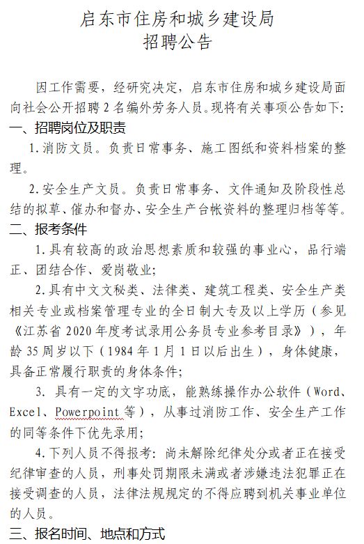 东丰县住房和城乡建设局最新招聘公告概览