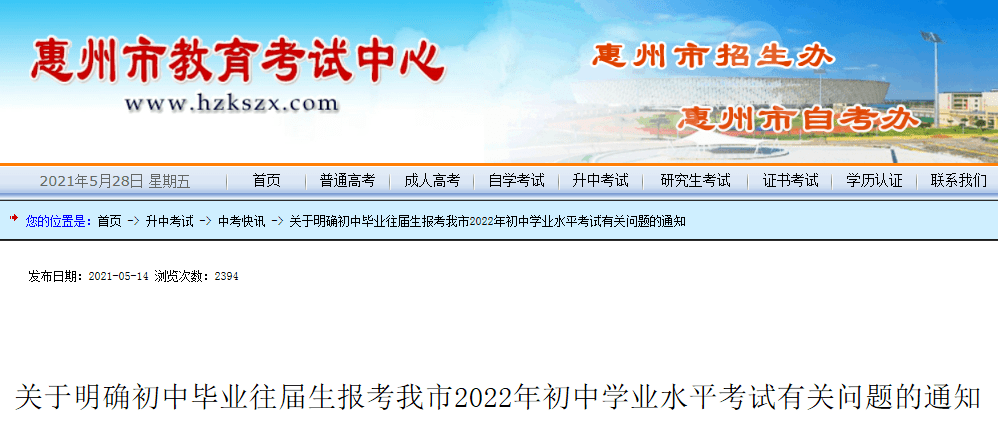 惠州市市教育局最新招聘信息全面解析