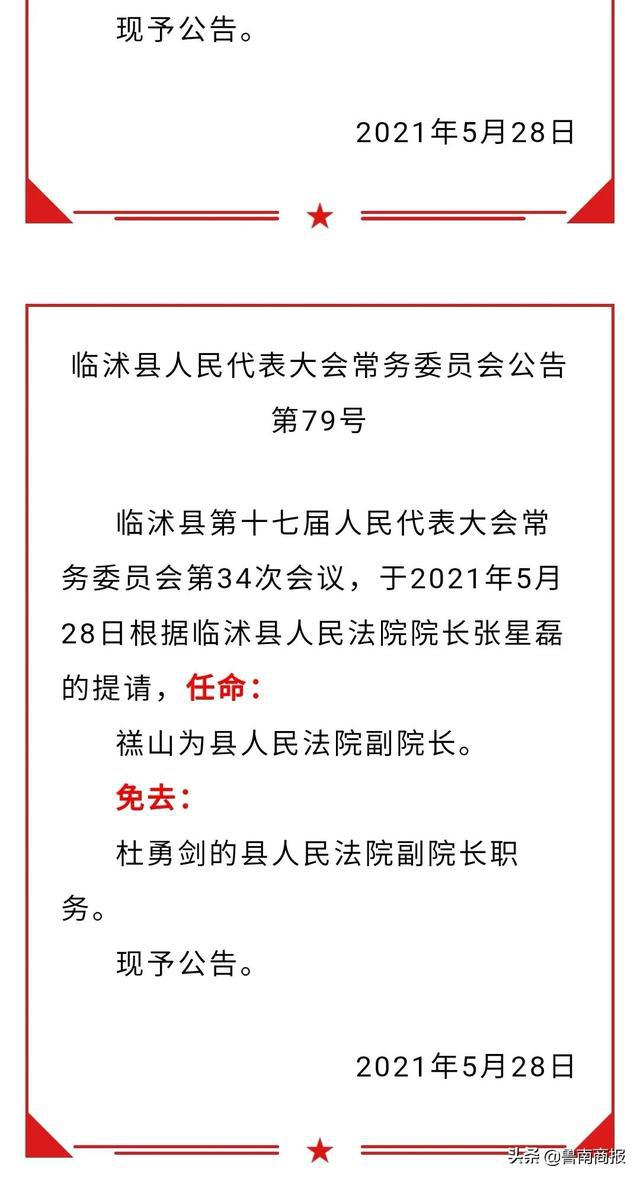 临沭县水利局人事任命揭晓，开启未来水利事业新篇章